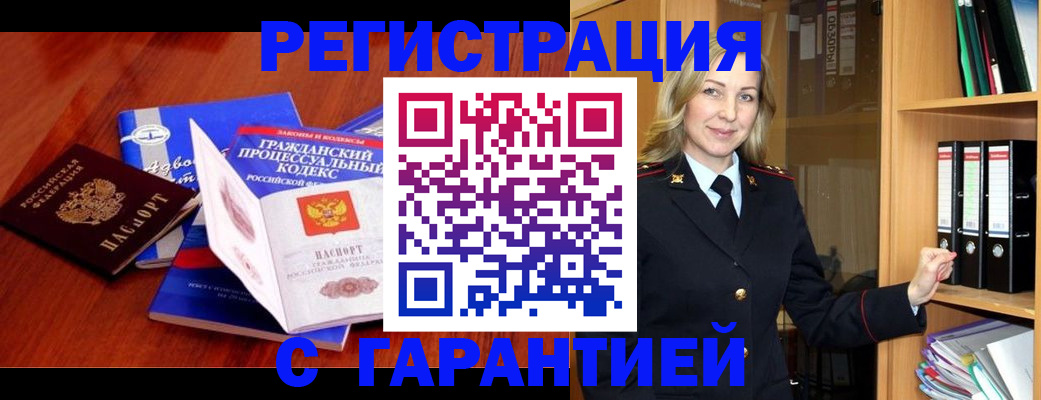 прописка гарантия в Людиново